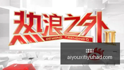 腾讯电竞新赛事预热，品牌联名点燃激情